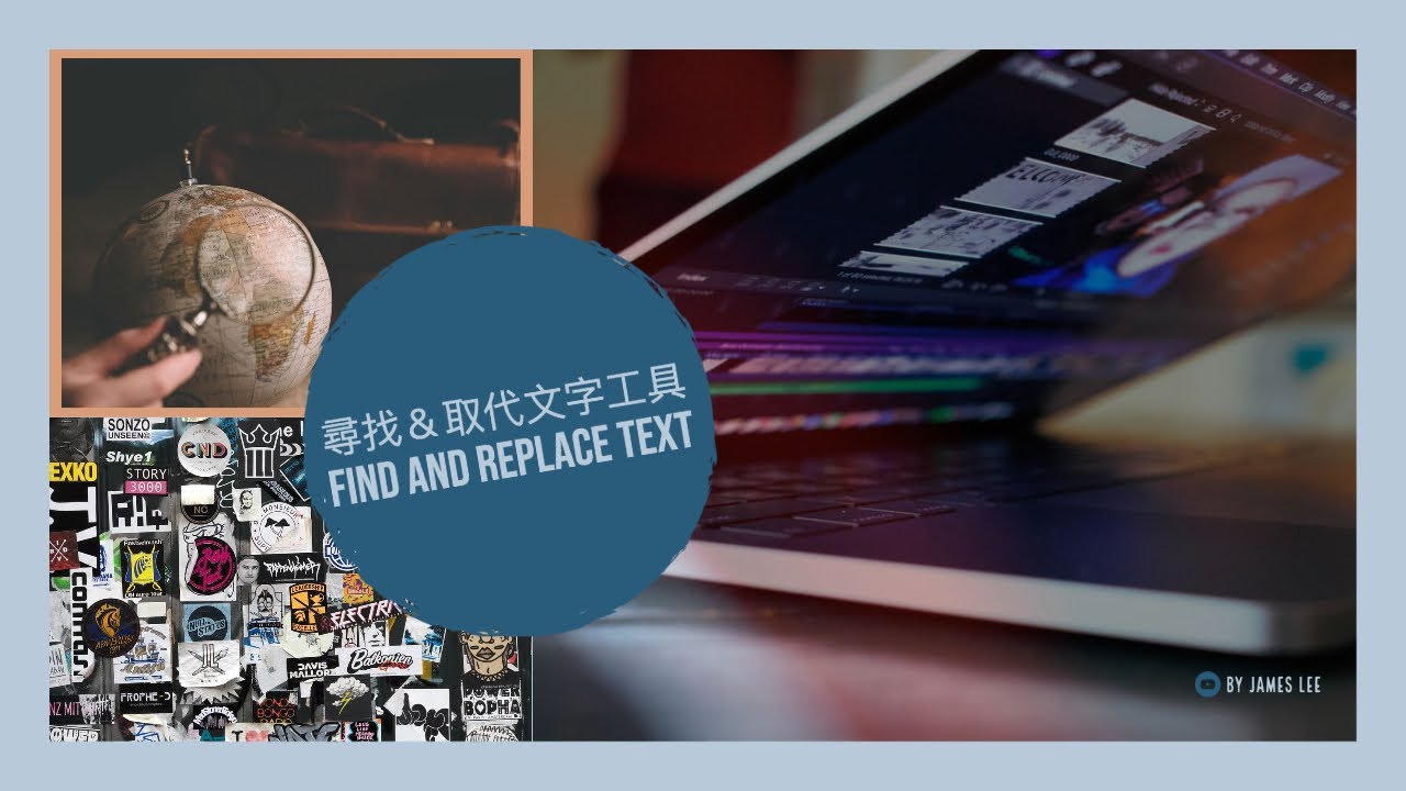 Final Cut Pro X – 尋找＆取代文字工具（Find and Replace Text）