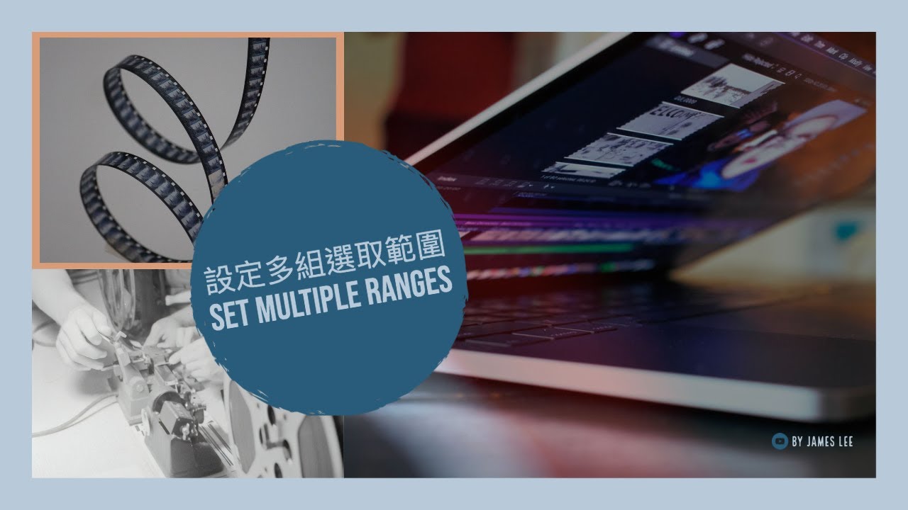 Final Cut Pro X - 在素材上設定多組選取範圍(IN & OUT)