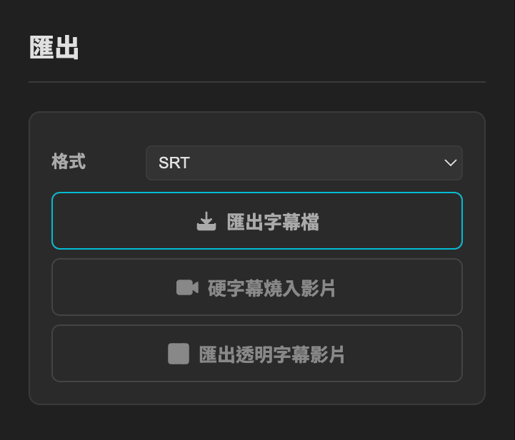 多格式匯出